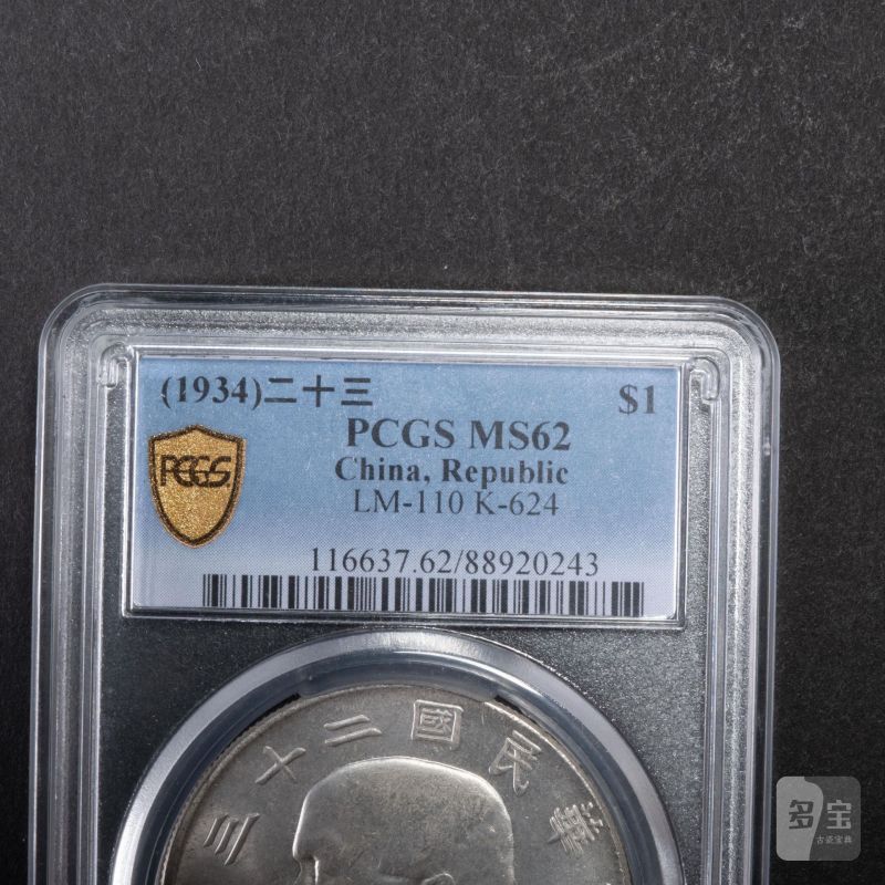    1934年 孫像船洋 壹圓 PCGS MS62 - 图3